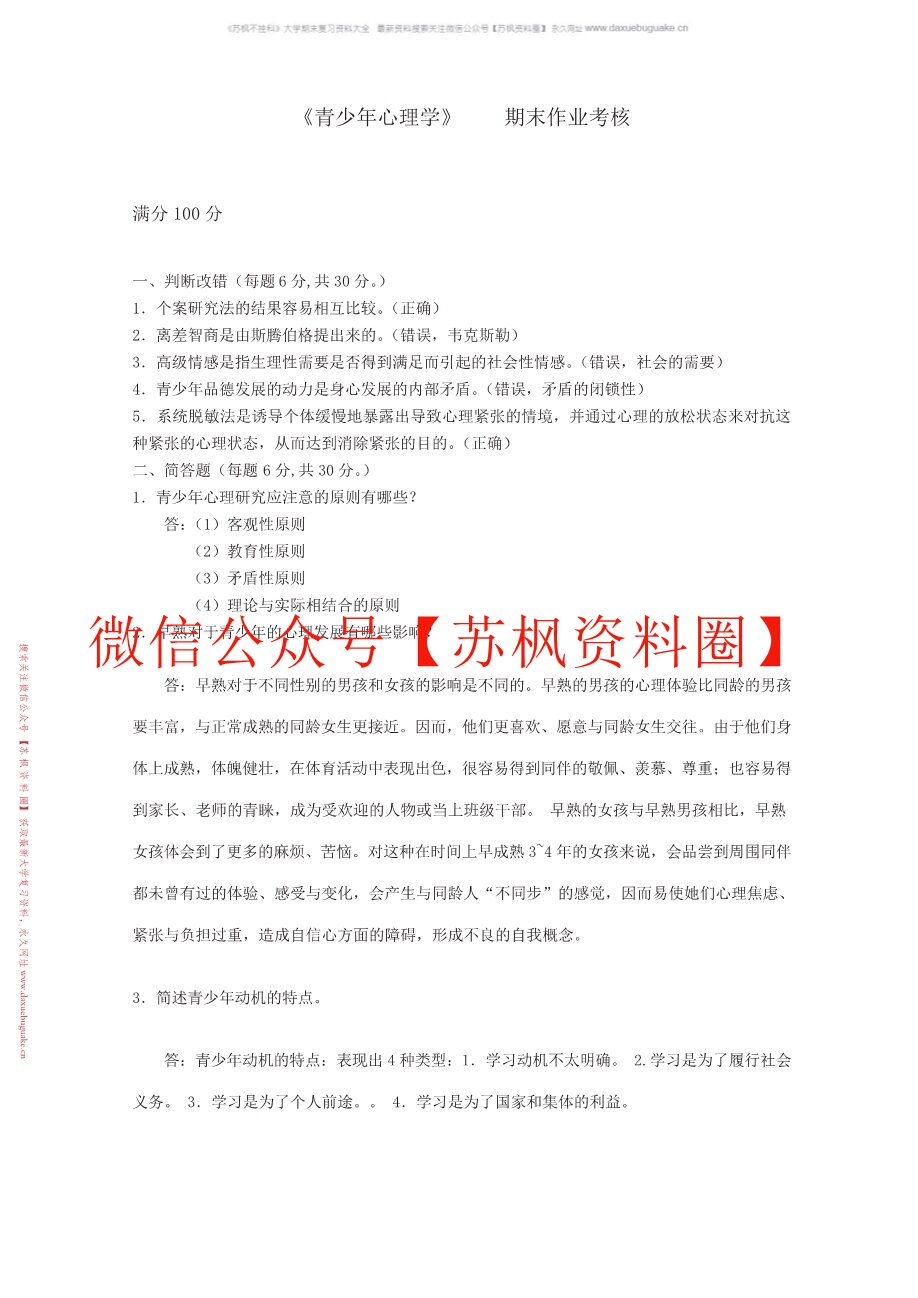 青少年心理学